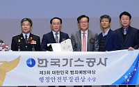 가스公, '대한민국 범죄예방대상‘서 행정안전부장관상 수상