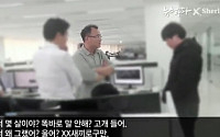 ‘한국미래기술’ 양진호, 직원 폭행에 화장실 금지까지 “돈 내고 가야 했다”