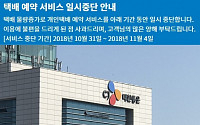 CJ대한통운 대전 물류센터 사망 사고에 '전면 작업중지'…4일까지 '개인택배 예약 서비스 일시중단'