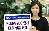 대우證-산은, KOSPI200 연계 ELD 상품 동시판매