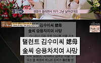 ‘마이웨이’ 김수미, 시母 잃고 최악의 인생 “빙의‧미쳤다는 소문 많았다”