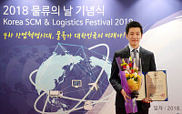 트레드링스, '제 26회 한국물류대상' 국토교통부 장관표창 수상