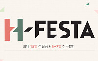 현대백화점, 5~11일 온라인몰서 ‘H-페스타’ 개최…최대 15% 적립금