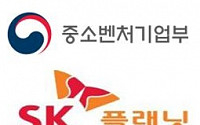 중기부·SK플래닛, ‘스마틴 앱 챌린지 2018’ 시상식 개최