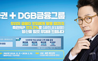 하이투자증권, DGB금융그룹 편입 기념 ‘연3.3% 특판RP’ 판매