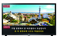 LG전자, 시청각 장애인용 TV 1만5000대 공급