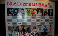 제3회 브라보! 헬스콘서트!