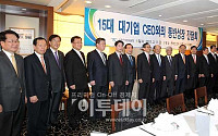 [포토]김동수 공정위원장, 15대 대기업 CEO와 동반성장 간담회