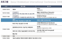 [BioS] '서울바이오 컨퍼런스'..오비메드·퓨처엑스·J&amp;J 한자리에