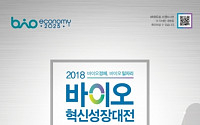 [BioS] ‘신약물질 이전·사업화’ 바이오파마 테크콘서트 29일 개최
