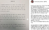 &quot;분노조절 어려웠다&quot;…보네르아띠 황준호, '남의 아내 XX할 XX' 발언 선긋기