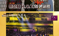‘한끼줍쇼’ 장우혁, H.O.T 완전체 콘서트 소감 “팬들에게 많은 잘못을 했다”