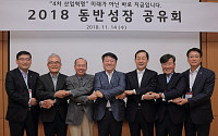 LG디스플레이 ‘2018 동반성장 공유회’ 개최...“협력사와 상생”