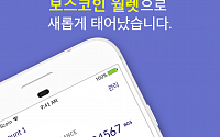 보스코인, 메인넷 '세박' 공개