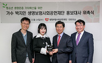 생명보험사회공헌재단, 가수 박지민 씨 홍보대사 임명