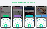 네이버, 새 모바일 첫 화면 '그린닷' 청사진 공개… 개인화ㆍ메시지 카드 도입