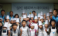 SPC해피봉사단, 아람지역아동센터서 '피버스데이파티'개최