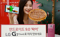 LG전자, LG G7 씽큐 안드로이드 파이 체험단 모집...“고객 목소리 반영”