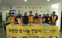 노랑풍선, 청운보육원에 쌀 나눔 전달식 개최
