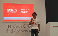 텐가(TENGA) “성인용품을 일상 속으로...내년, 한국에 텐가숍 오픈”