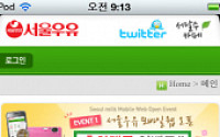서울우유, 모바일 홈페이지 오픈