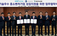 한국거래소, 기술우수 중소벤처기업 성장지원 MOU 체결