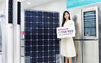 LG전자 '가정용 태양광 발전시스템' LG베스트샵에서 판다