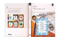 겨울에 즐기는 소소한 취미 ‘오늘부터 수채화&캘리그라피’