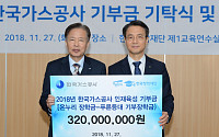 가스공사, 한국장학재단에 장학금 3억여 원 기탁