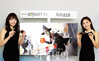 삼성전자, 어지럼증 없는 '3D 스마트 TV' 첫선