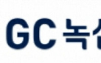 GC녹십자, 코로나19 예방 재택근무 전 직원 확대