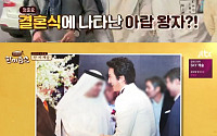 ‘한끼줍쇼’ 정준호, 아랍 왕자+인도 철강 재벌까지…넘사벽 황금 인맥