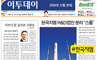 [오늘의 #이투데이] #한국지엠 #이투스교육 #이웅열 #누리호 #루돌프라이언 - 11월 29일