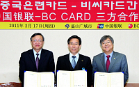 BC카드, 中 은련, 부산시 공동마케팅 MOU체결