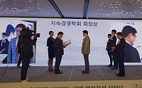 aT, 제6회 대한민국 사랑받는기업 정부포상서 '지속경영학회장상' 수상