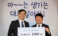 세븐스톡, 김영식세자녀출산지원재단에 기부