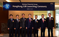 신한금융, 홍콩 GIB 출범…&quot;아시아 IB 허브로 육성&quot;