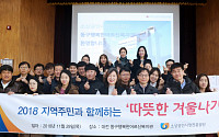 소상공인시장진흥공단, 지역사회와 함께하는 따뜻한 겨울나기