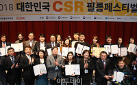 [포토] '2018 대한민국 CSR 필름페스티벌' 시상식