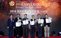 토스, ‘2018 정보보호 대상’ 대상 수상