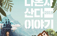 '나 혼자 산다' 달력 쟁탈전, '자정'부터 시작…'무한도전' 63억 선한영향력 계승 중