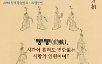 숭실대, 고려·조선시대 궁중 무대예술 '동동(動動)' 복원공연