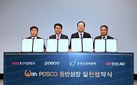 포스코그룹 5개사, 3년간 7771억 원 동반성장 지원한다