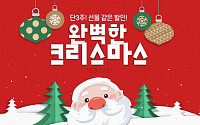 “공룡메카드 럭키박스 할인” 인터파크, ‘2018 완벽한 크리스마스’ 행사