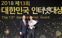 쏘카, 2018 대한민국 인터넷대상 대통령상 수상