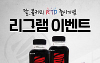 달콤커피, 빙그레와 ‘RTD 아메리카노’ 2종 출시