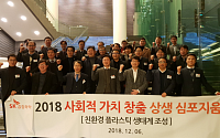 SK종합화학, 사회적 가치 창출 위한 '심포지움' 개최