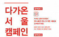 “1만벌 히트텍 기부”...유니클로, 서울시와 ‘다가온 서울’ 캠페인