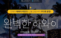 진에어, 인천~호놀룰루 복항 기념 이벤트