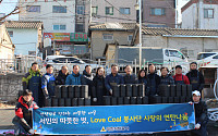 석탄공사, 인천 지역 에너지 취약계층에 연탄 기부